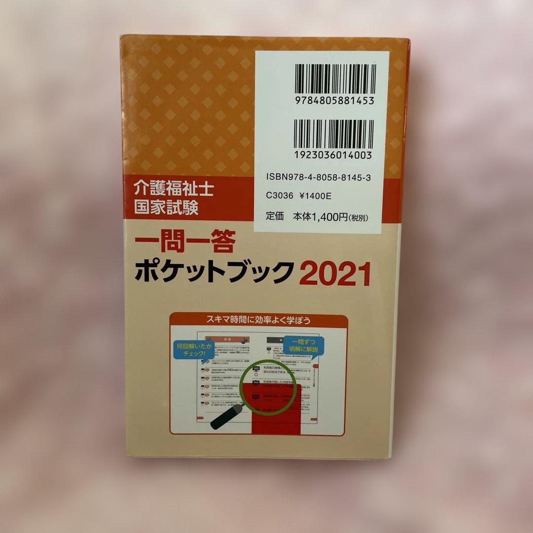 一問一答ポケットブック 2021 - Mercari Proxy Shopping with Doorzo