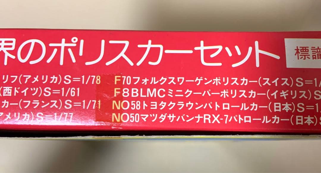 トミカ 世界のポリスカーセット 日本製 トミカ 世界のポリスカーセット 日本製