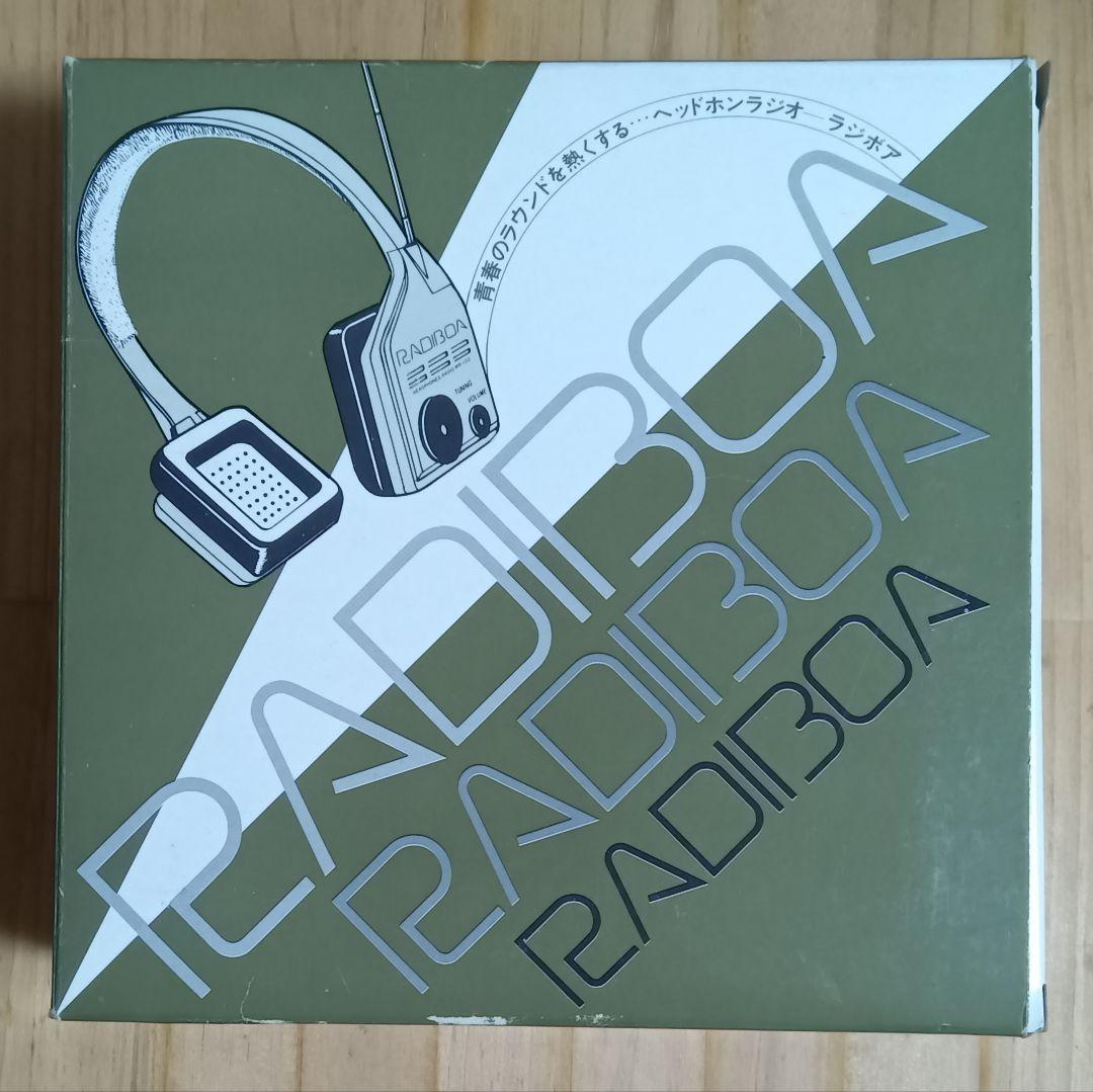 昭和レトロ 貴重 RADIBOA MR-102 ヘッドフォンラジオ 動作確認済