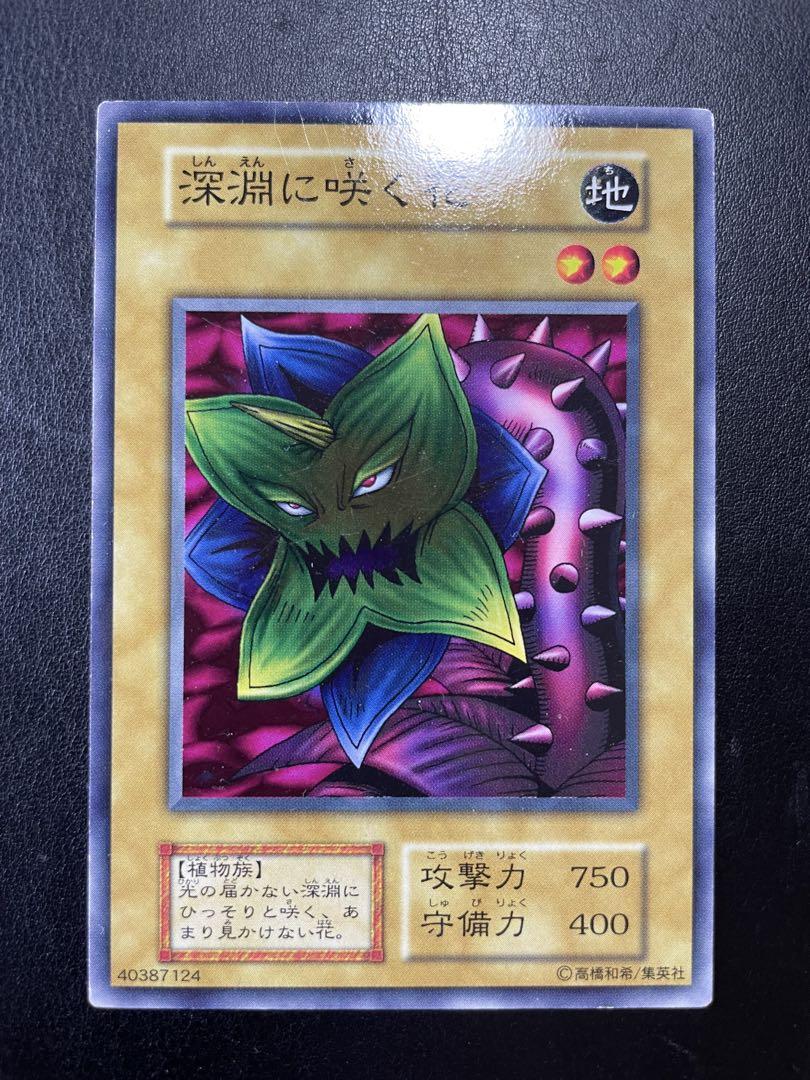 遊戯王 深淵に咲く花 初期 ブースター 4081 - メルカリ