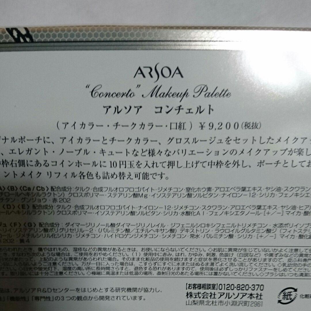 アルソア メイクパレット