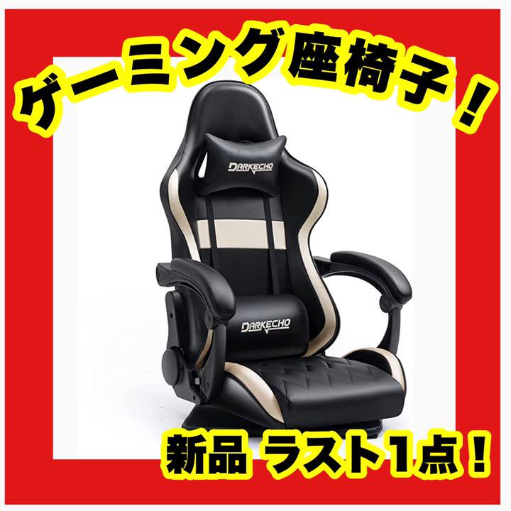 ❤️大特価❤️新品❤️ゲーミングチェア 座椅子 360°回転 155度リクライニング 絶品 ❤️大特価❤️新品❤️ゲーミングチェア 座椅子 360°回転 155度リクライニング 絶品