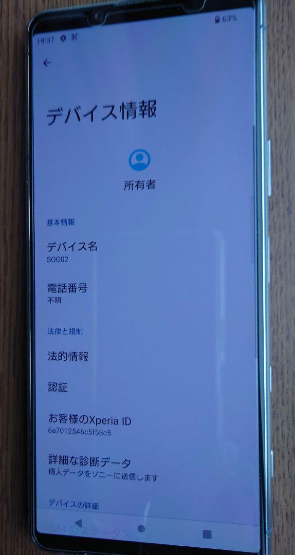 xperia 5II SOG02 美品　※期間限定価格11/17まで