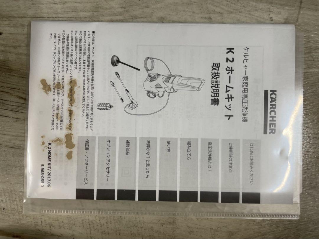 K2ホームキットケルヒャー　高圧洗浄機