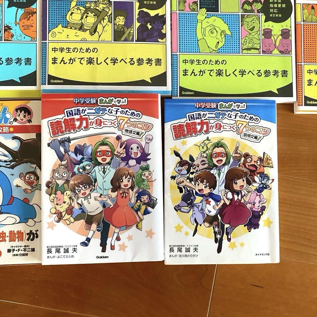 中学入試まんが攻略BON! シリーズ14冊セット 中学入試まんが攻略BON! 新装版 14冊 セット まとめ売り