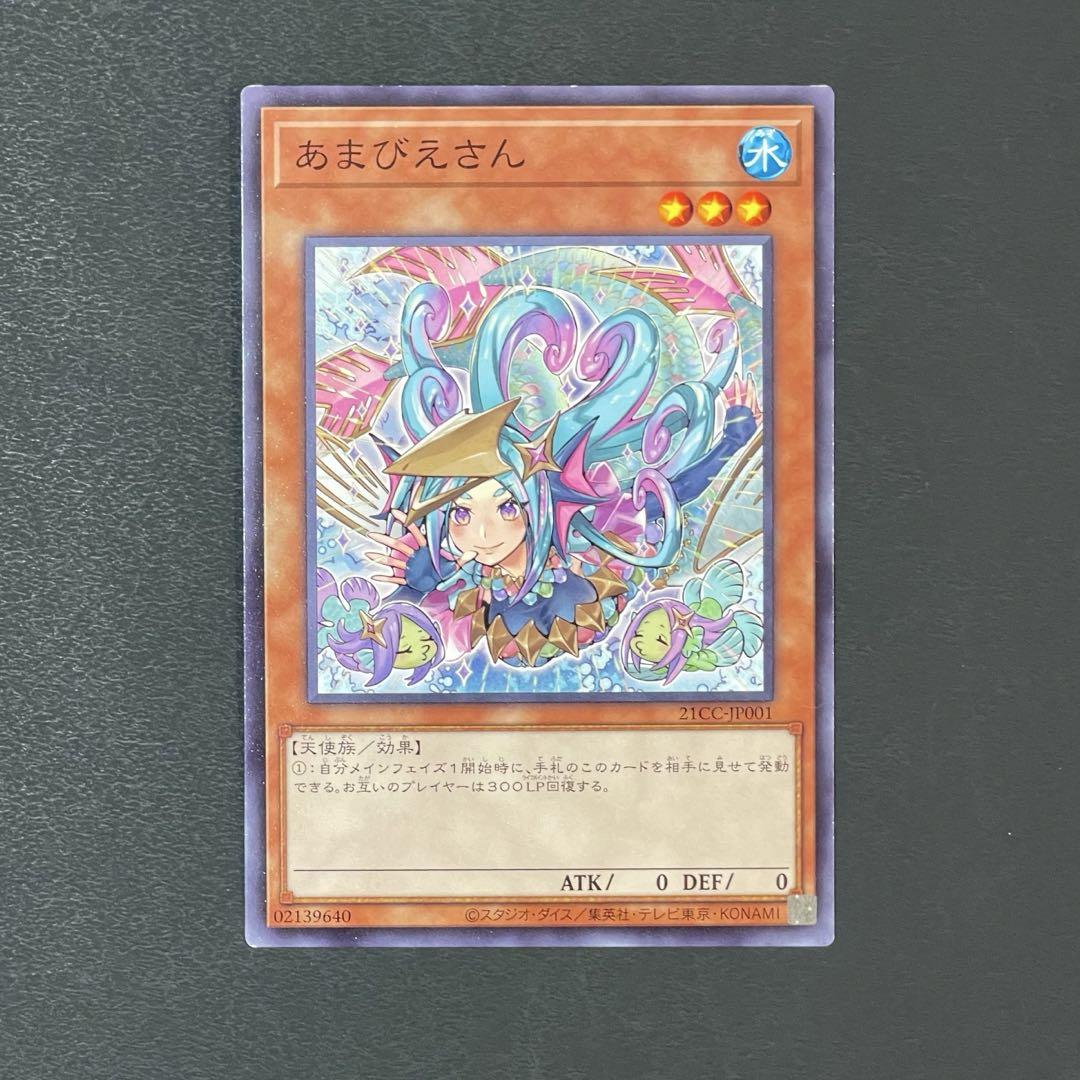 遊戯王　アマビエさん　3点セット　新品未使用 遊戯王 あまびえさん×3枚 未使用品美品 - メルカリ