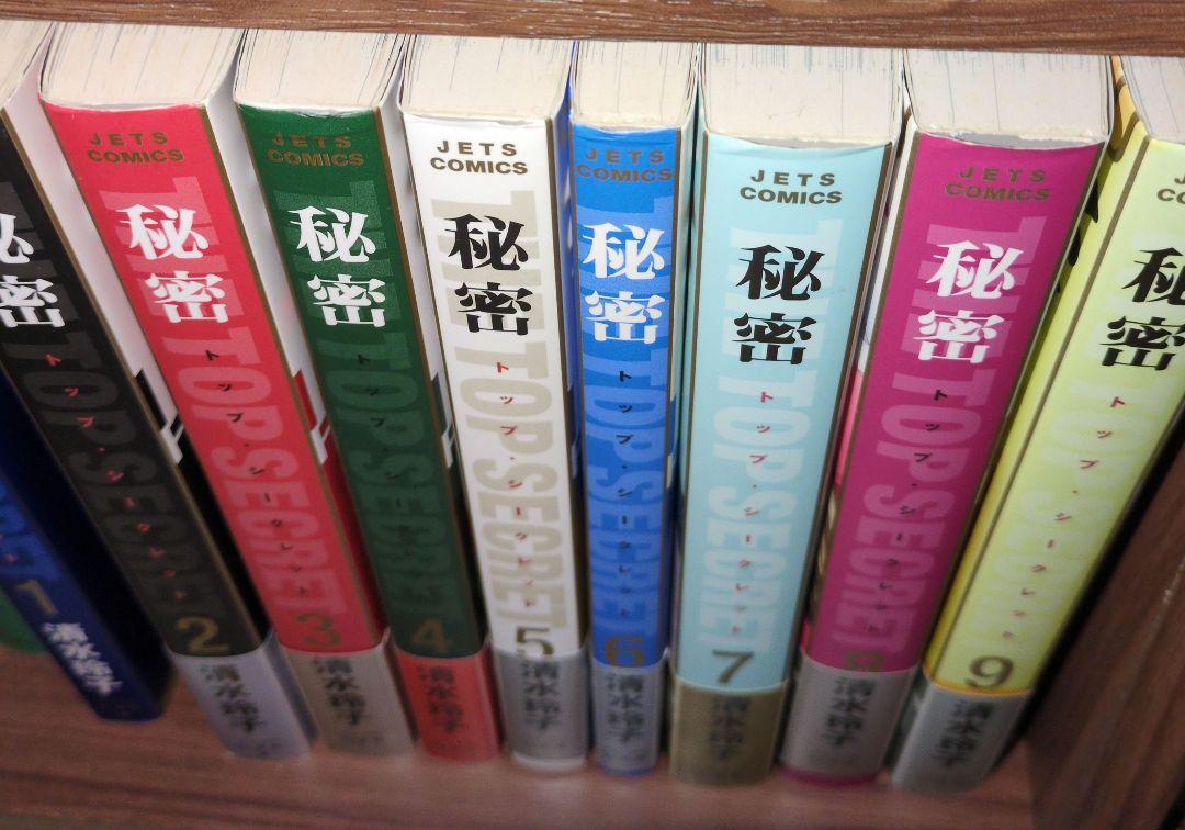 秘密 全巻セット 1-12巻 清水玲子