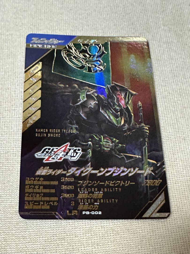 ガンバレジェンズ★極めようセット LR 仮面ライダータイクーンブジンソード
