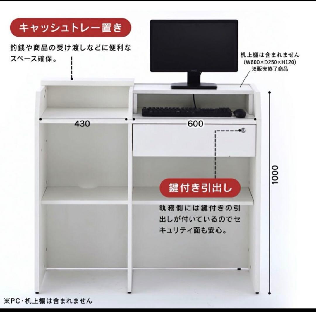 レジカウンター引き出し付き目立った傷や汚れなし