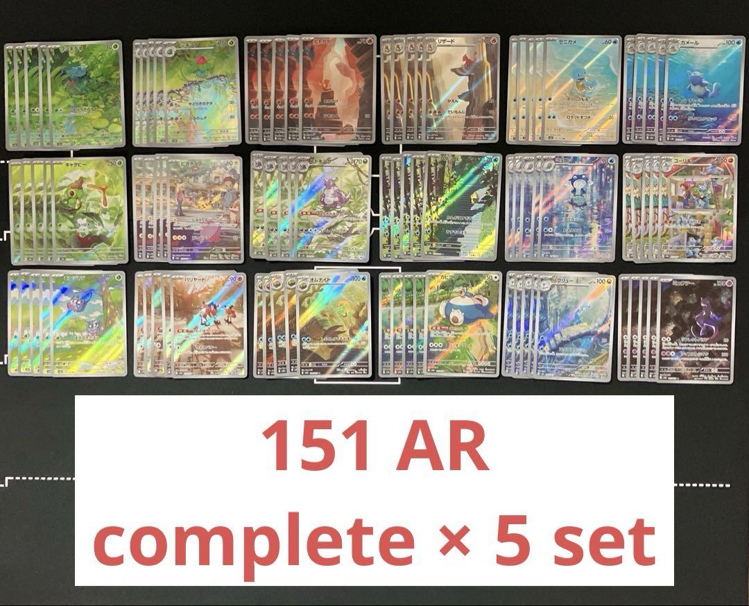 151 AR complete set ×5 18種 90枚 ポケカ フルコンプ - メルカリ
