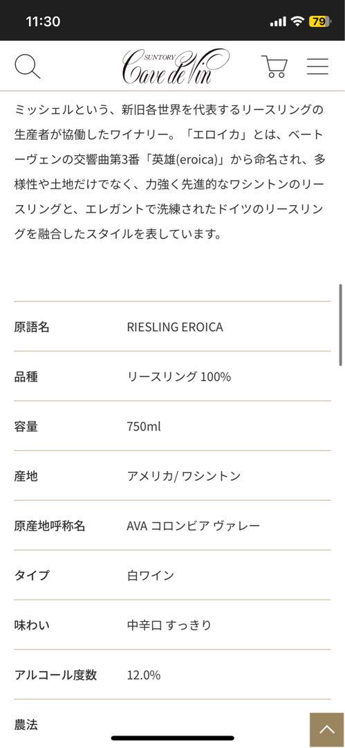 エロイカ リースリング 2011 2013 ２本セット