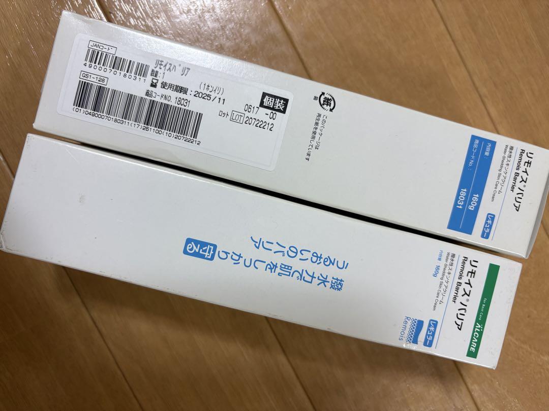 リモイスバリア