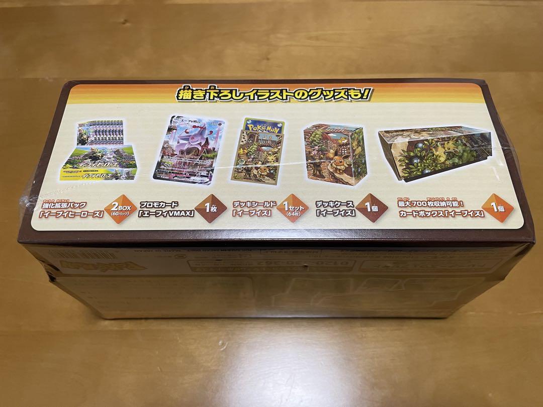 ポケモンカード イーブイズセット 新品未開封 シュリンク付き