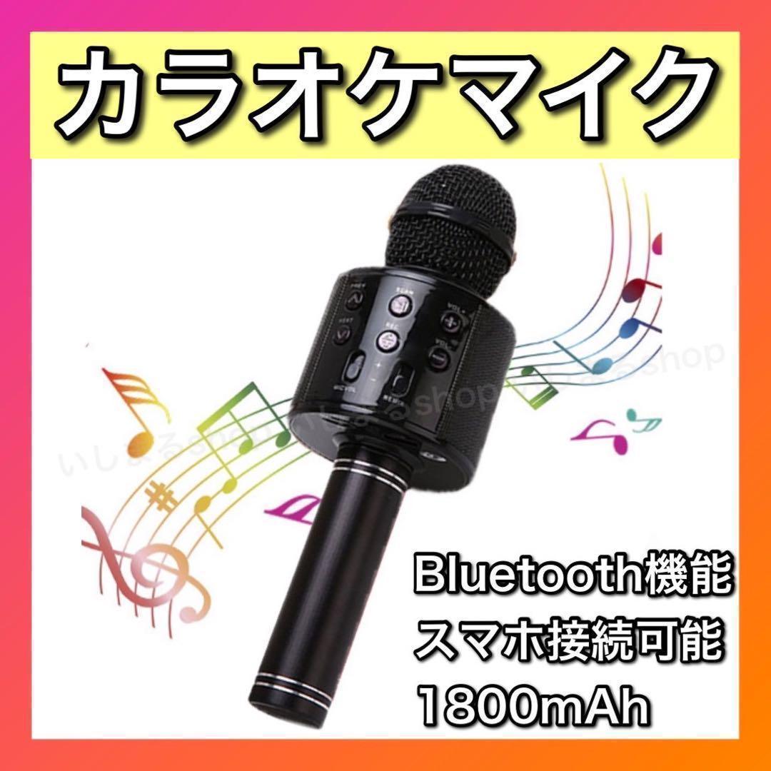カラオケマイク黒 Bluetooth 多機能 ワイヤレス スピーカーss227