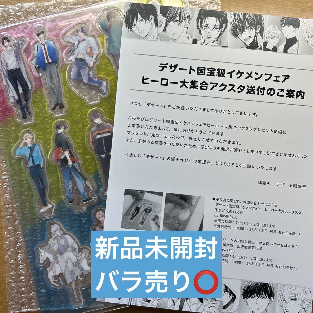 Amazon.co.jp: デザート国宝級 イケメンフェア アクリルスタンド : ホーム＆キッチン
