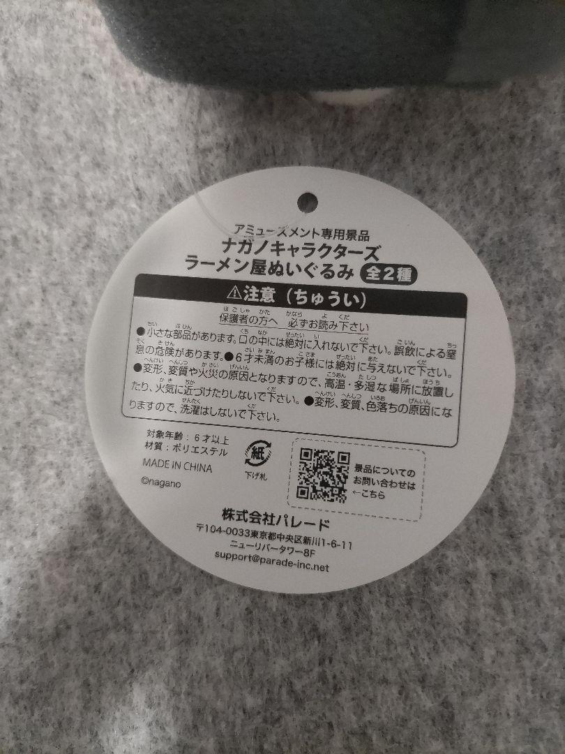 ナガノキャラクターズ ラーメン屋ぬいぐるみ　2体セット