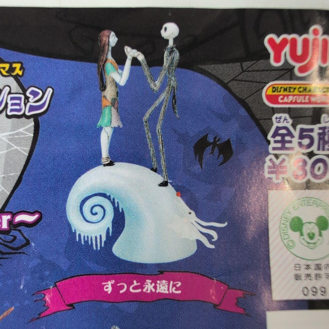 ナイトメア フィギュアコレクション 2ユージン製ガシャガシャ2005年発売