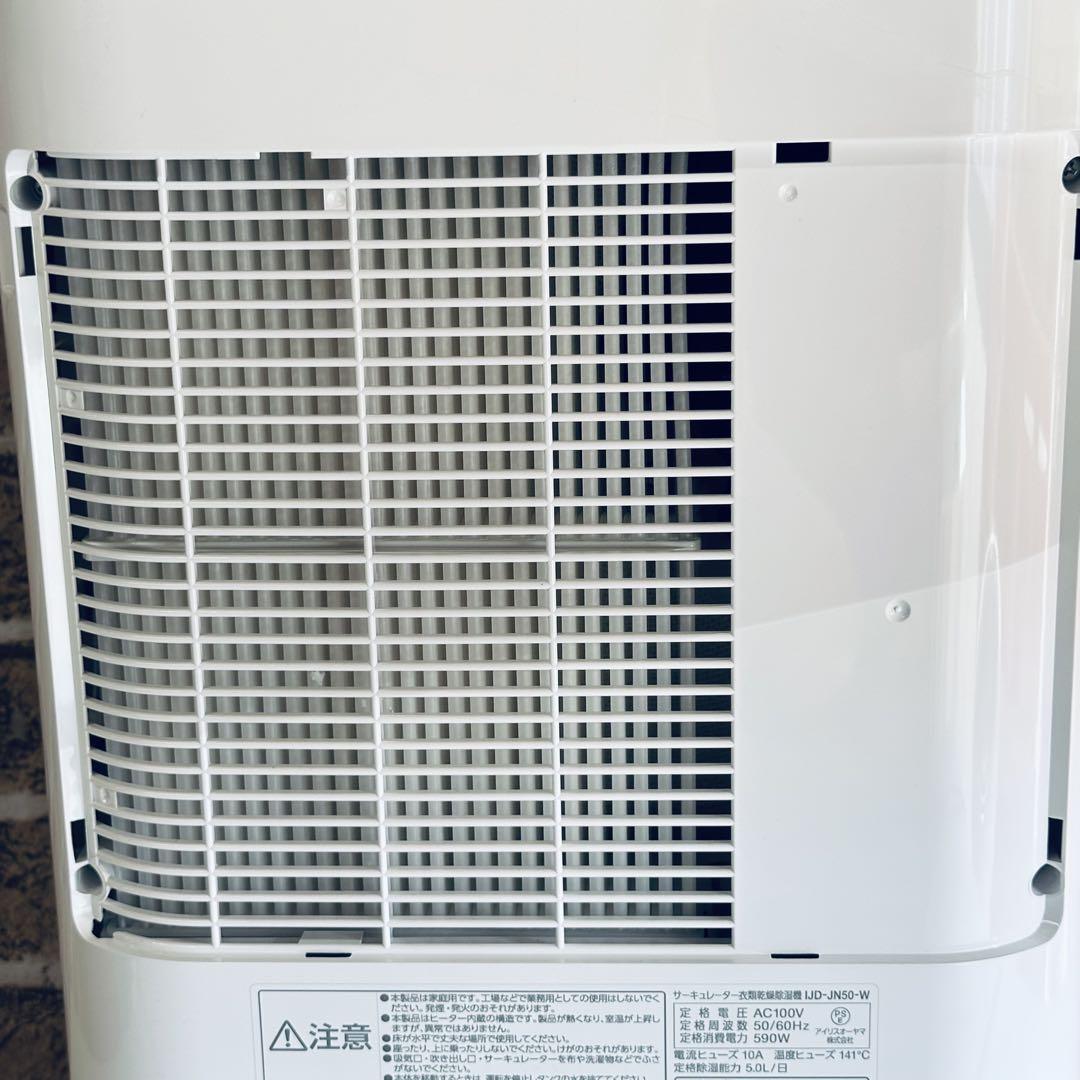 アイリスオーヤマ　除湿機　IJD-JN50-W サーキュレーター衣類乾燥除湿機