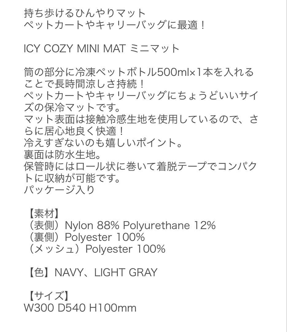 新品未開封MANDARINEBROTHERS・ICY COZY MINI MAT