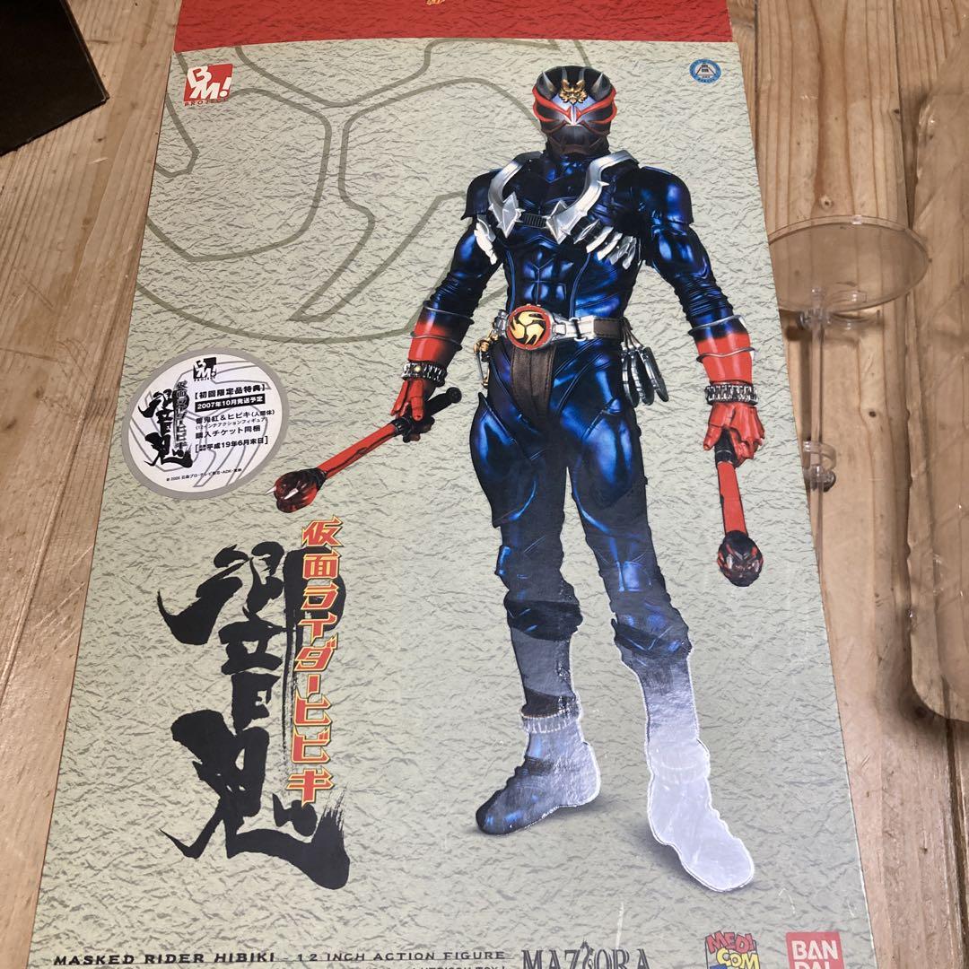 project BM PBM 仮面ライダー 響鬼 ヒビキ RAH project BM PBM 仮面ライダー 響鬼 ヒビキ RAH - メルカリ