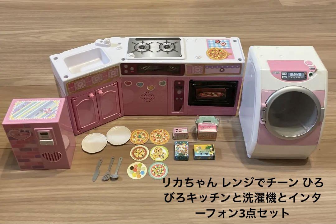 リカちゃん レンジでチーン ひろびろキッチンと洗濯機と