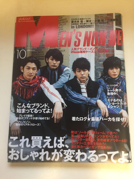 MEN'S  NON-NO  2010年10月号  三浦春馬さん