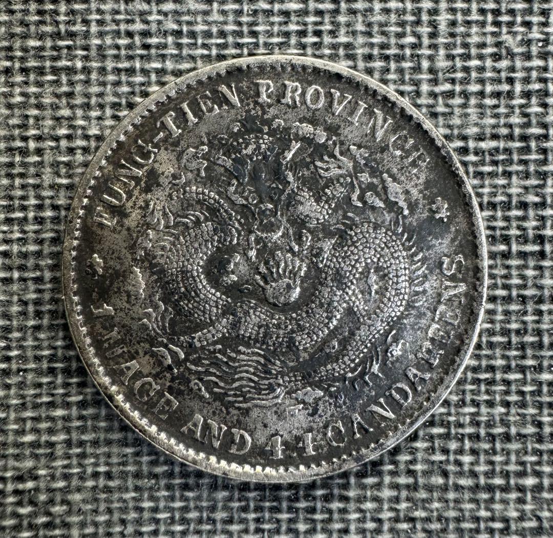 中国銀貨 中国古銭 大清銀幣 遺品整理 銀貨 旧家蔵出し コレクション