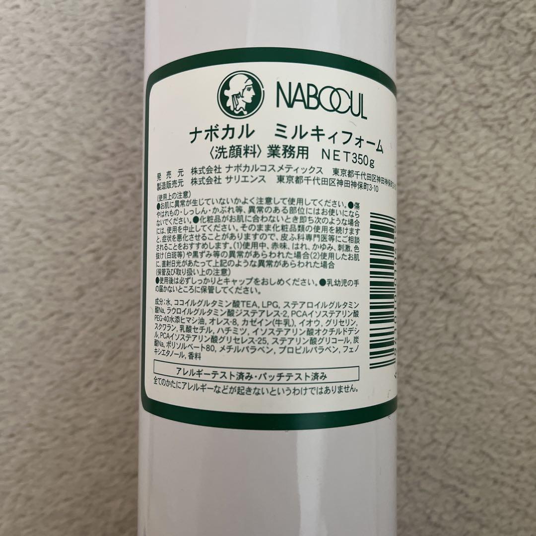 新品 ナボカル ミルキィフォ-ム 洗顔料 エステ ミルキーフォーム 洗顔フォーム