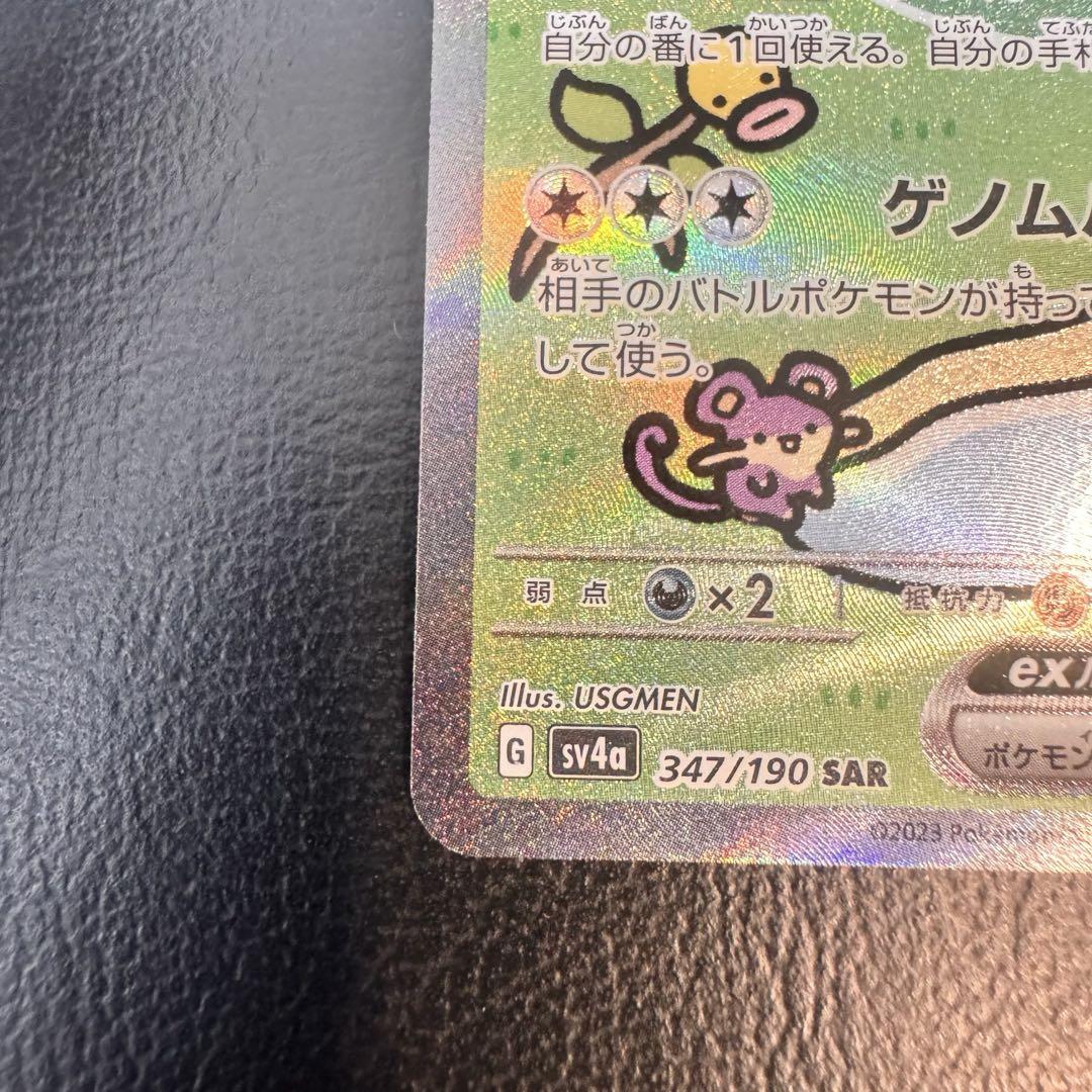 ポケモンカード　ミュウex SAR
