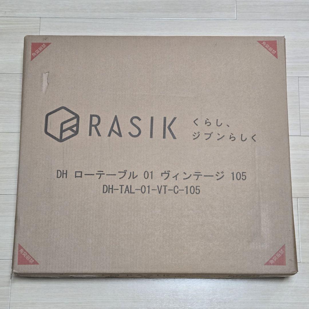 RASIK ローテーブル 幅105cm Rectico レクティコ ヴィンテージ
