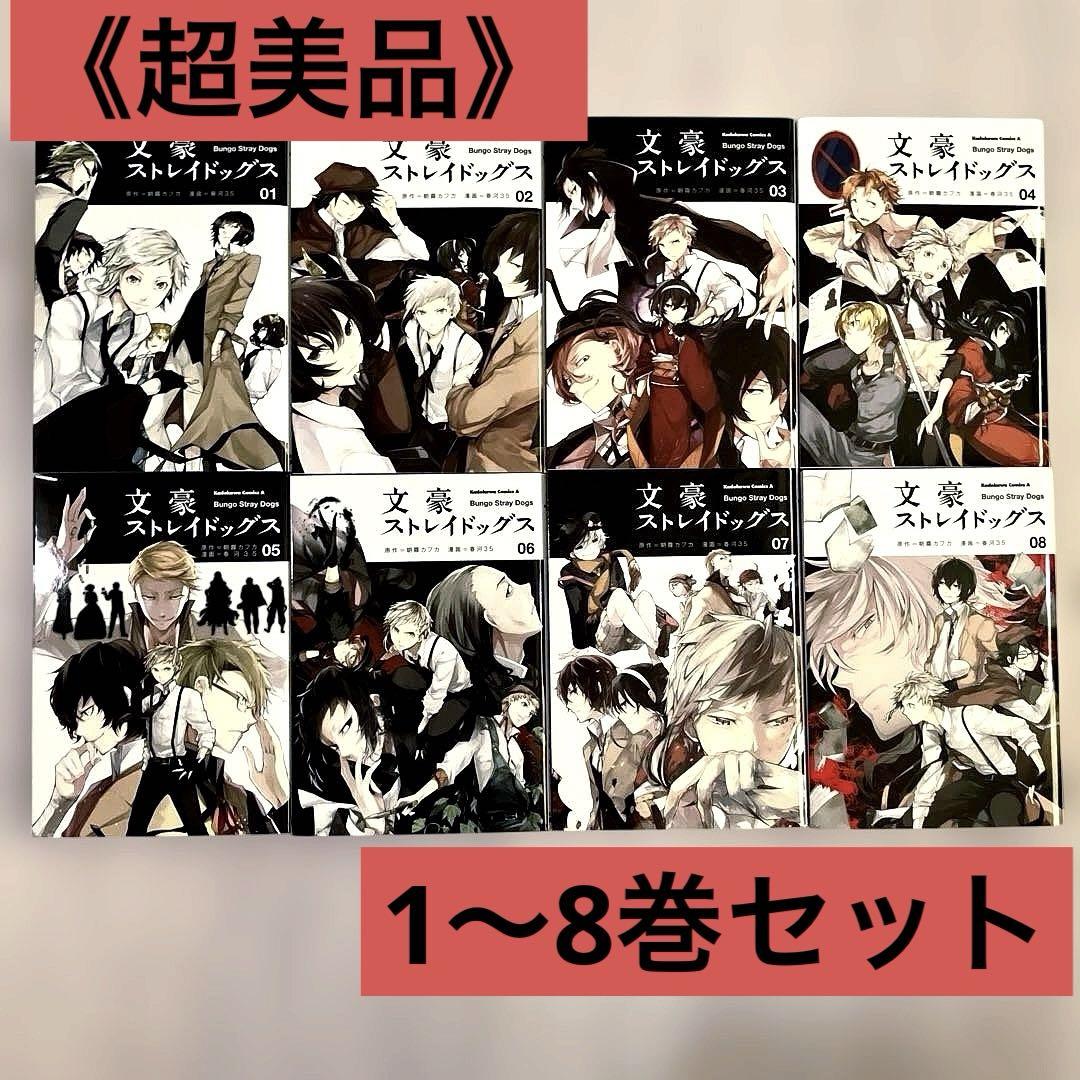 文豪ストレイドッグス 漫画 1〜25巻と関連本8冊 の33冊セット 文豪ストレイドッグス コミック 1-25巻セット (KADOKAWA/角川