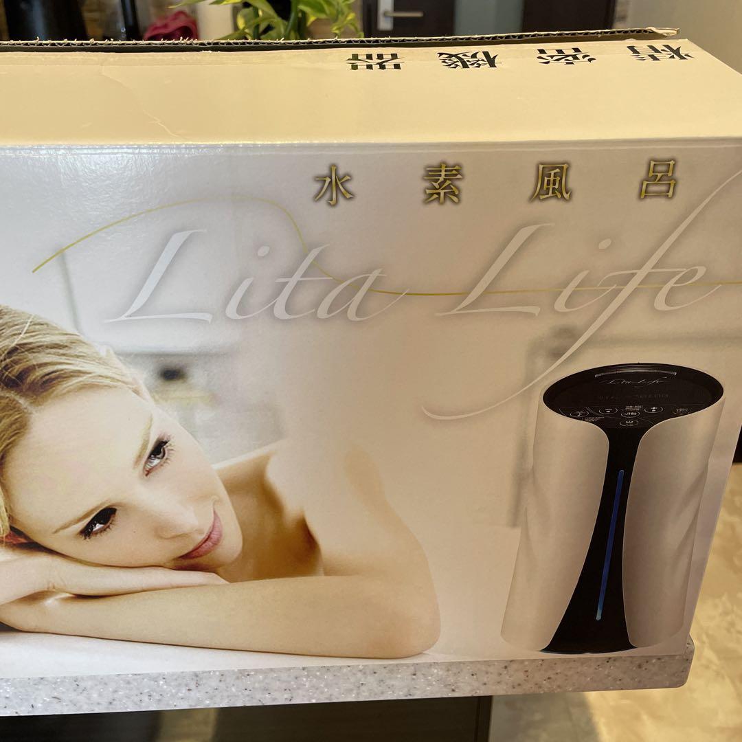 新品未使用　水素風呂　リタライフ Lita Life バージョン1 新品未開封