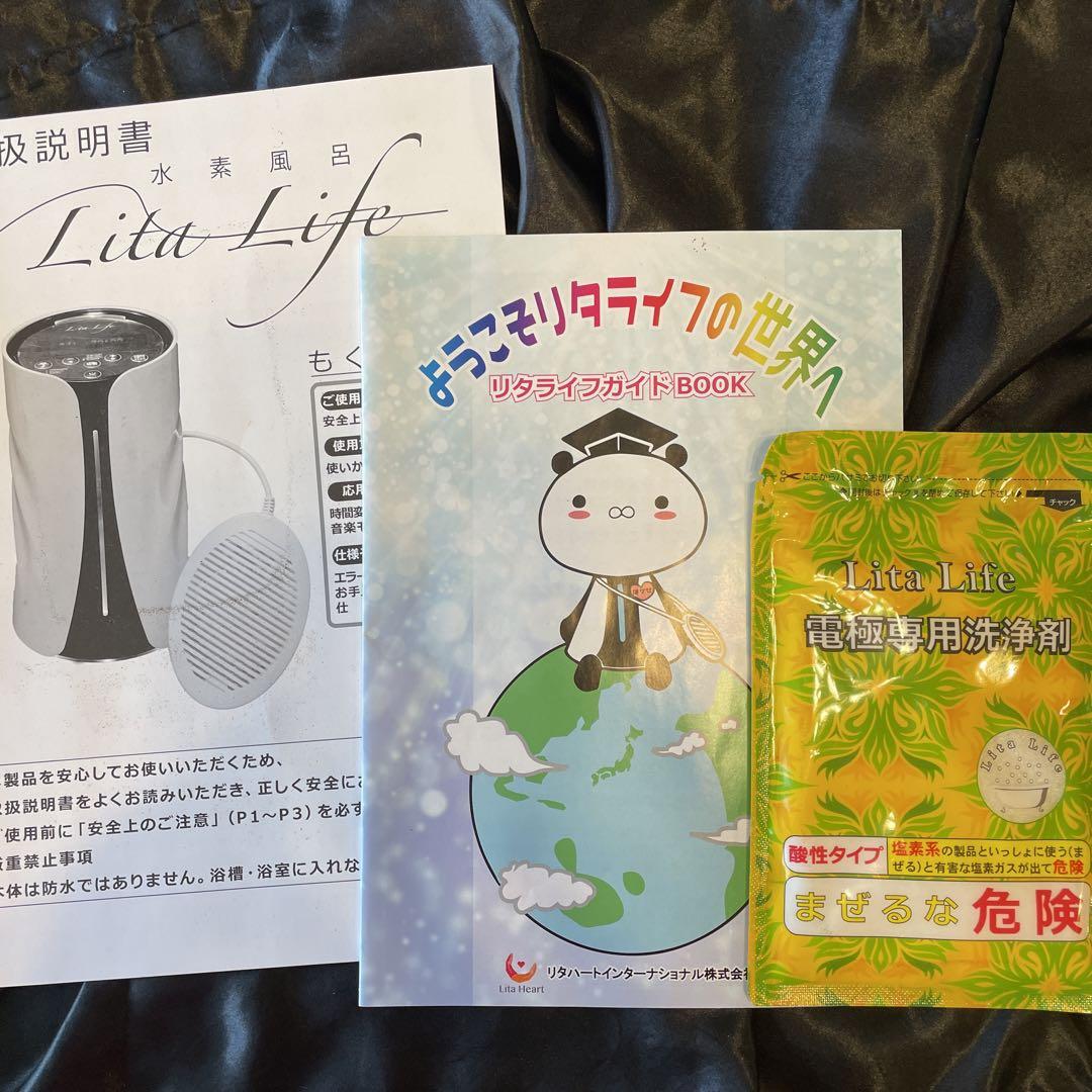 新品未使用　水素風呂　リタライフ Lita Life バージョン1 新品未開封