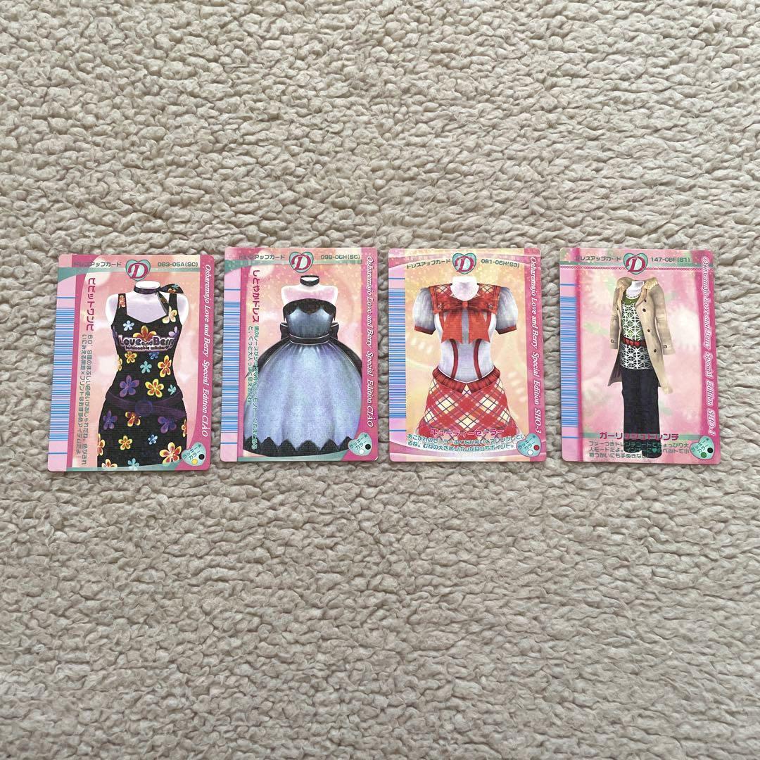オシャレ魔女ラブandベリー カードまとめ売り - メルカリ