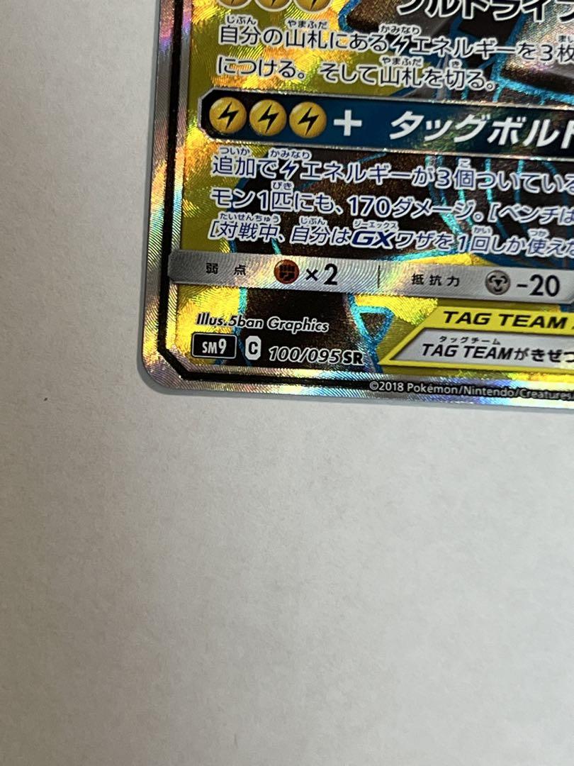 ピカチュウ&ゼクロム GX タッグチーム