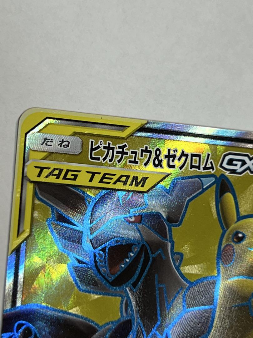 ピカチュウ&ゼクロム GX タッグチーム