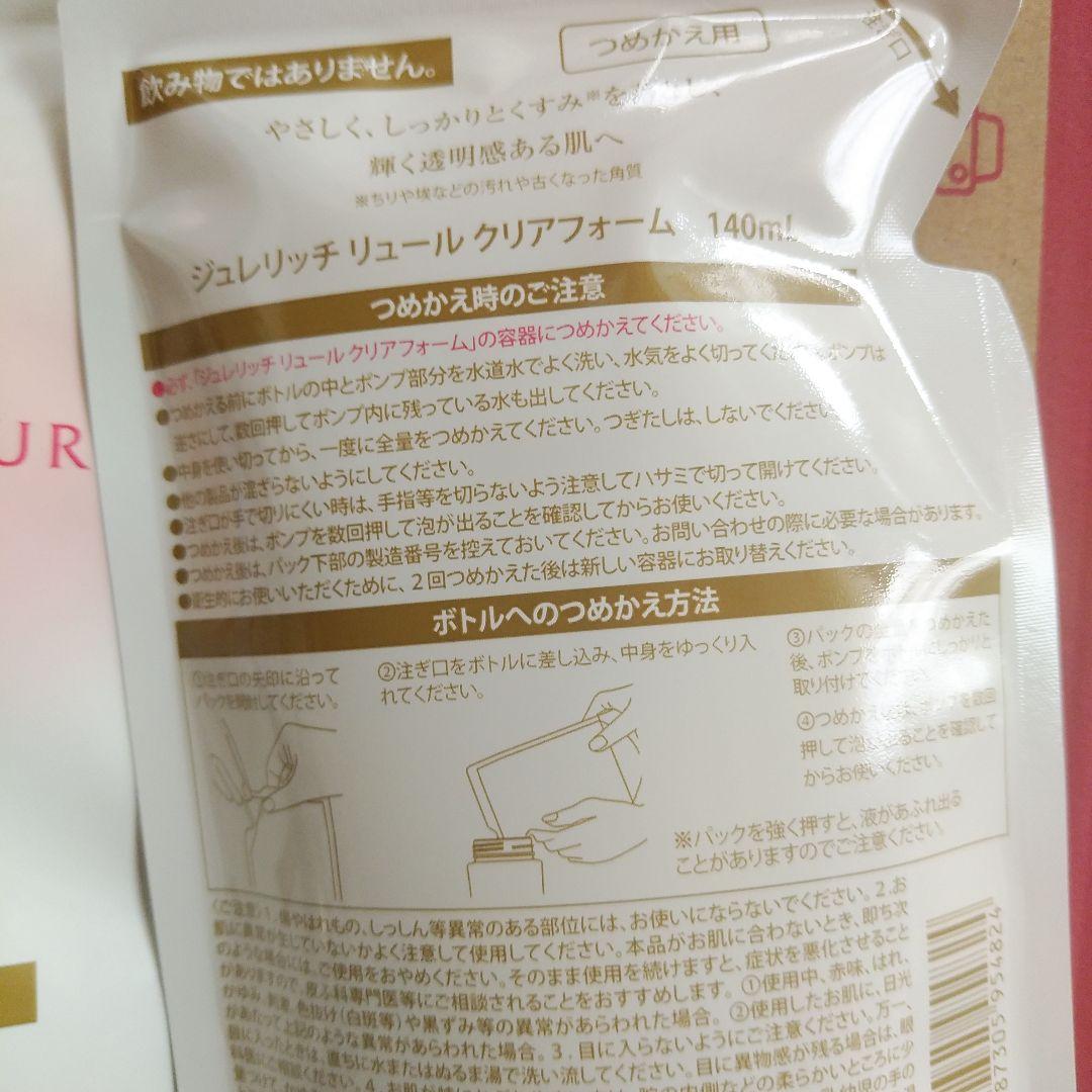 全薬工業 ジュレリッチリュール 洗顔 クレンジングセット