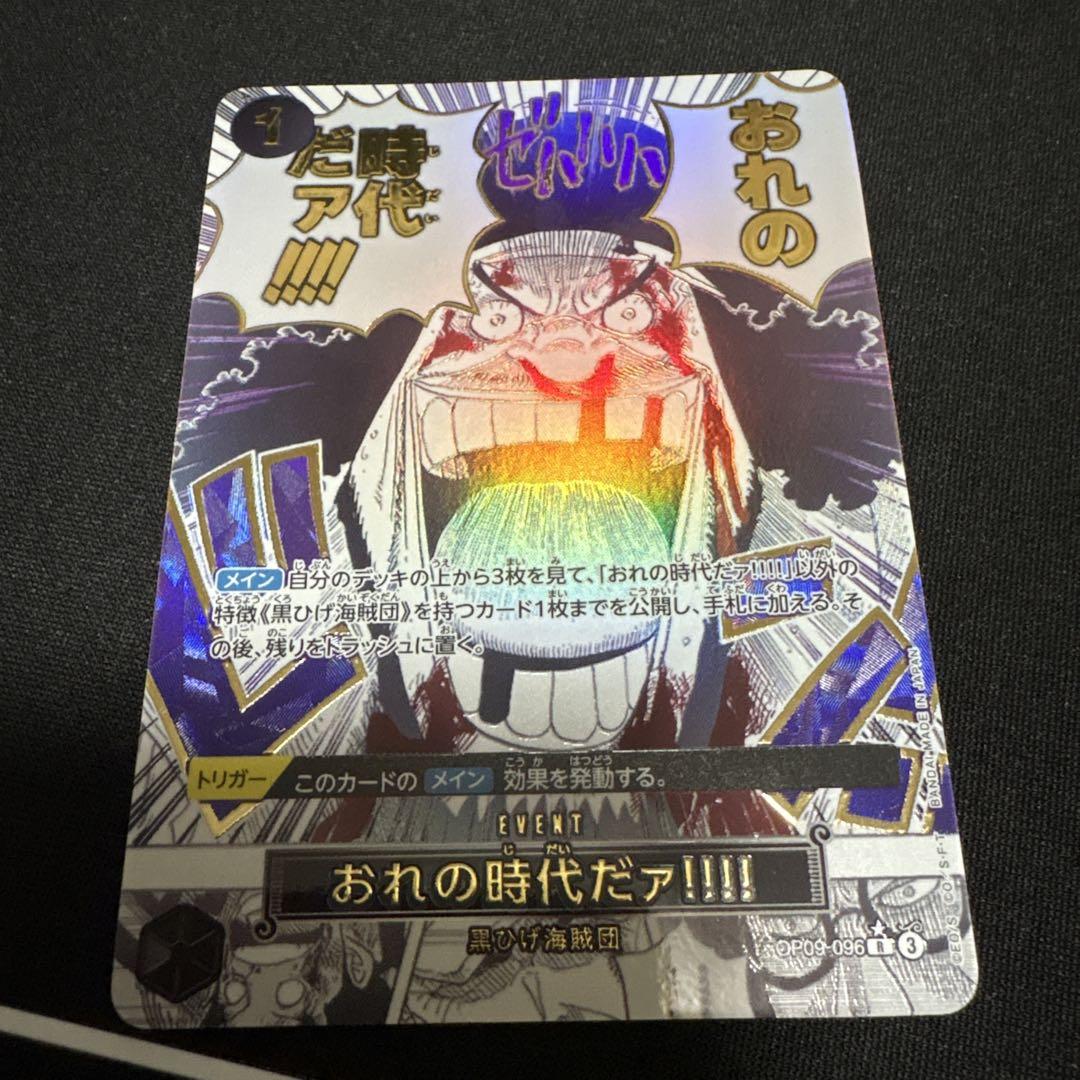 ワンピースカードゲーム　俺の時代だ！！！　rパラレル ワンピースカードゲーム 俺の時代だ R パラレル 黒ひげ 0P09-096