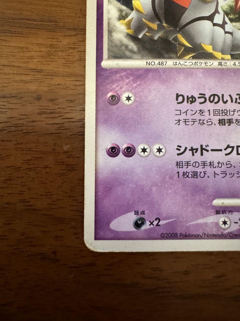 ポケモンカード 現実世界のギラティナlv.62 プロモ 109/DP-P