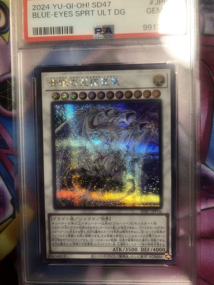 【PSA10・5つ目】青眼の究極霊竜　 シークレット