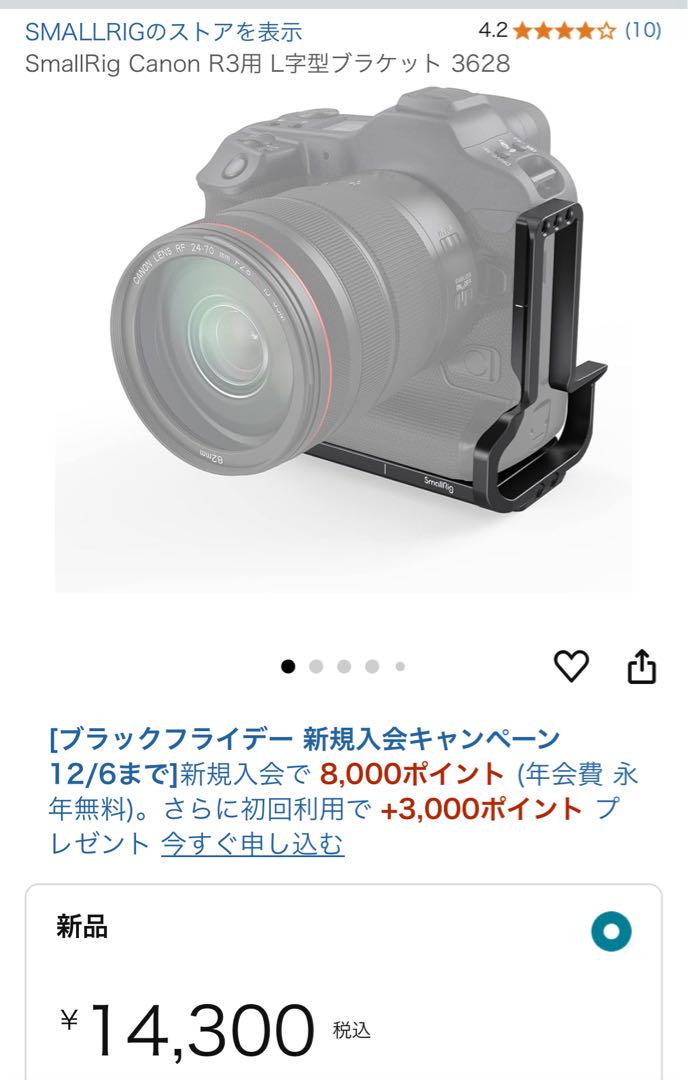 SmallRig Canon R3用 L字型ブラケット 3628
