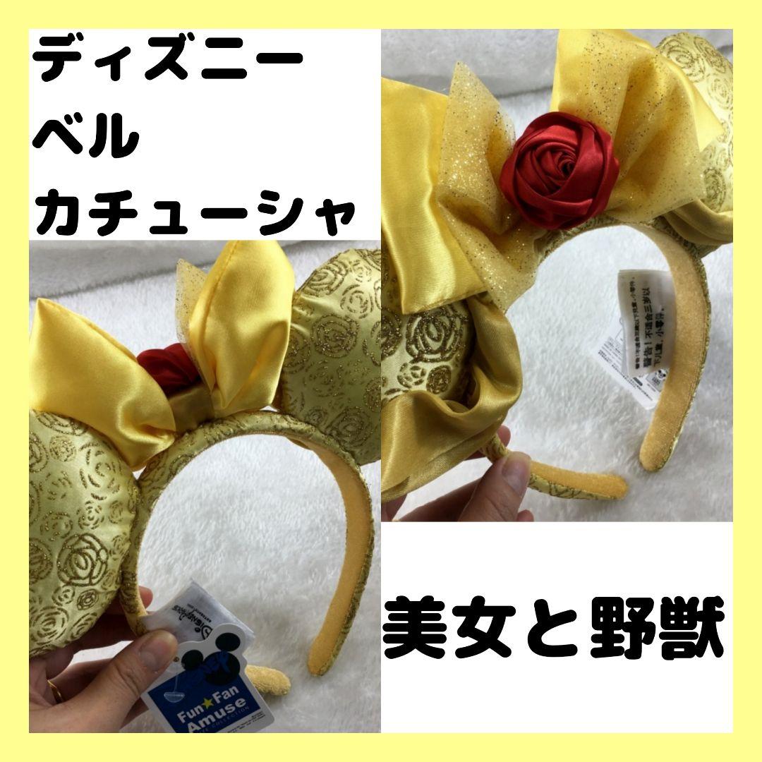 残り1点 ディズニー ベル リボン 薔薇 カチューシャ ミッキー イエロー メルカリ 残り1点 ディズニー ベル リボン 薔薇 カチューシャ ミッキー イエロー メルカリ
