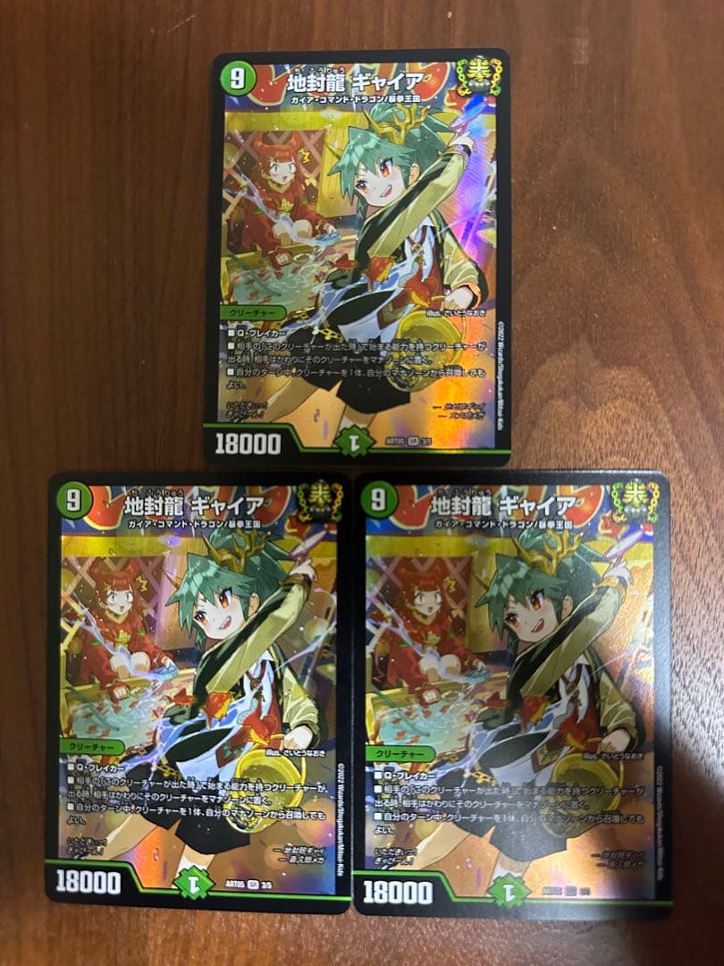 デュエルマスターズ ギャイア 神アート 4枚目立った傷や汚れなし