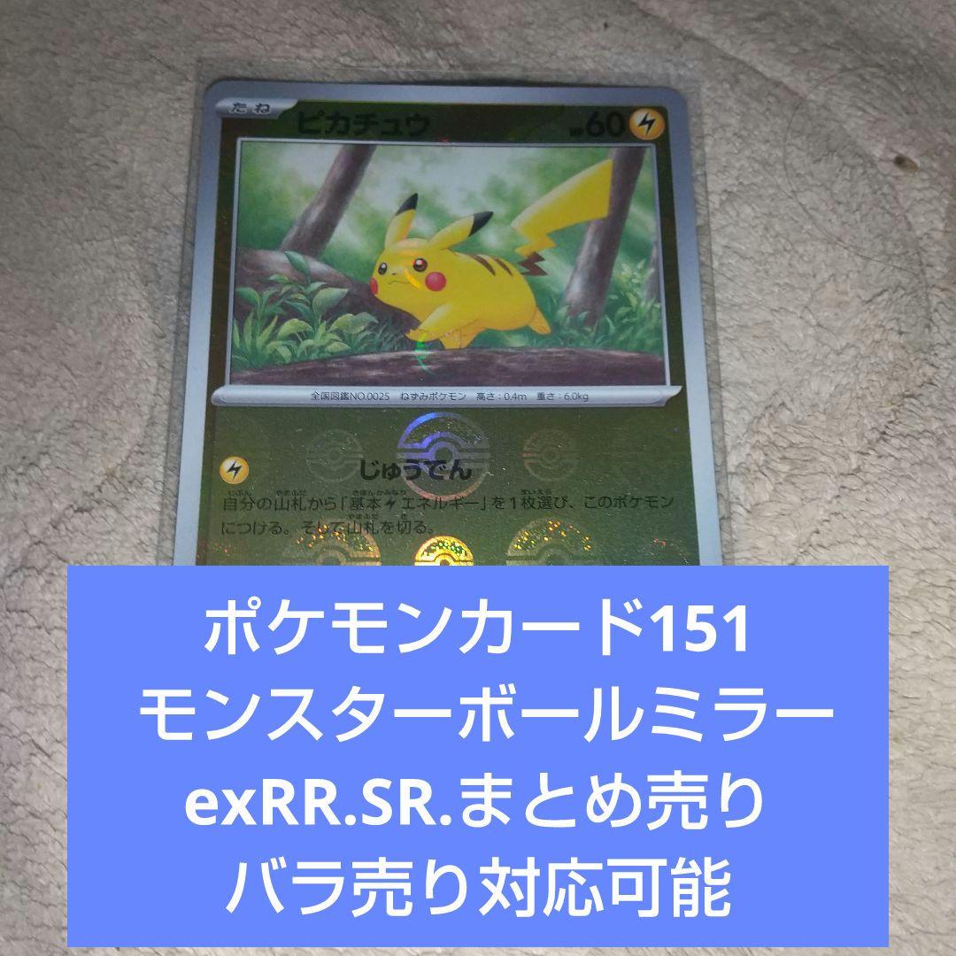 ポケモンカード151まとめ売り5(バラok!!)モンスターボールミラー