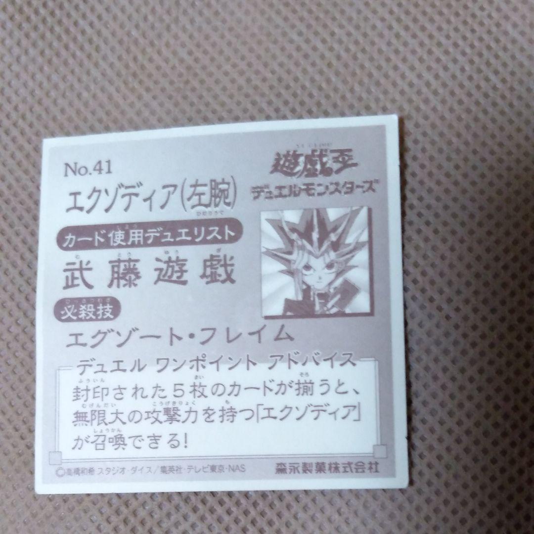 遊戯王 エクゾディア シール 遊戯王 エクゾディア シール - メルカリ
