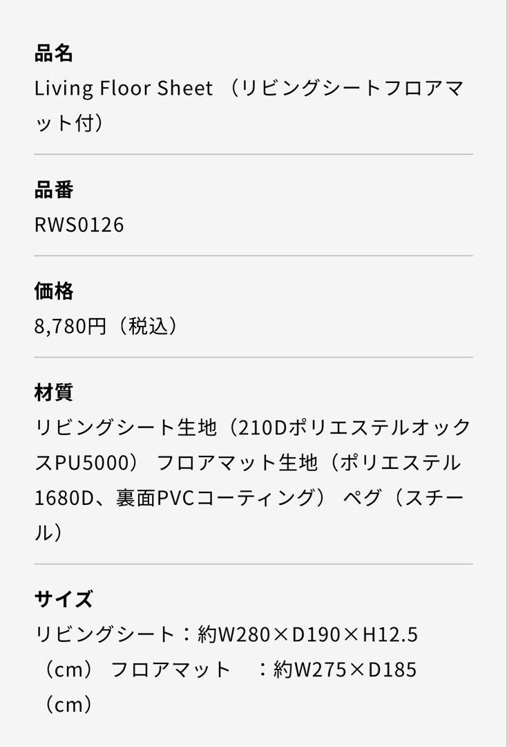 ラーテルワークス　リビングシート　フロアマット付き