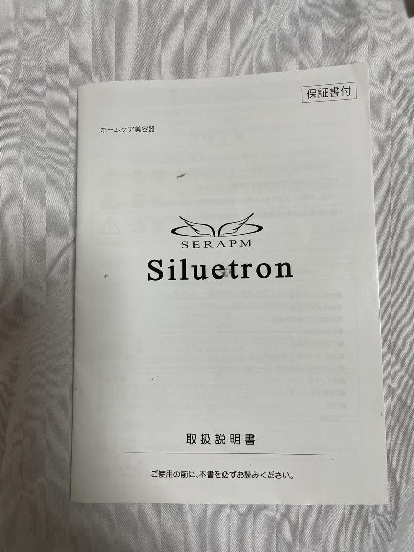 ホームケア美容器　siluetron