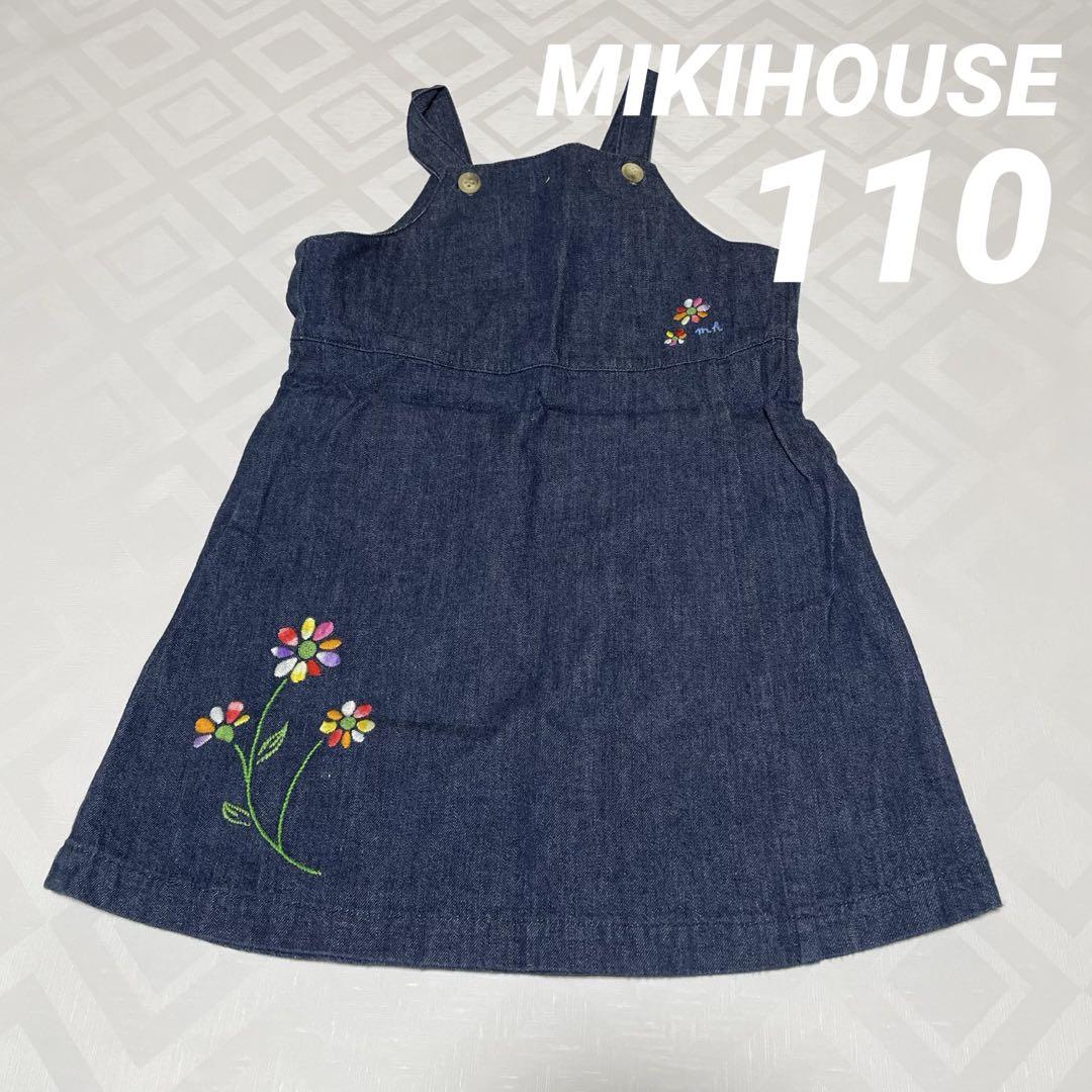 【超美品】ミキハウス ジャンパースカート　110サイズ