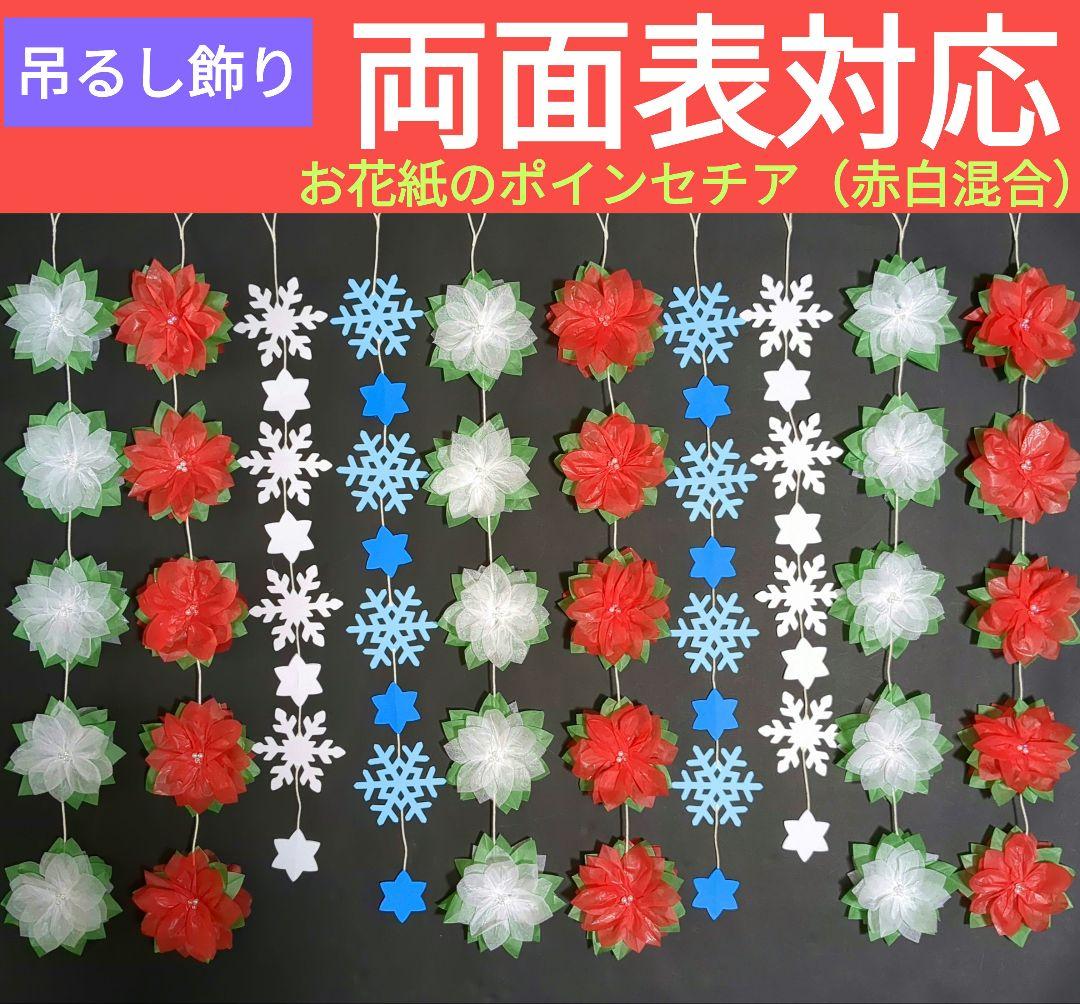 ポインセチア　壁面飾り　吊るし飾り ポインセチア 壁面飾り 吊るし飾り - メルカリ