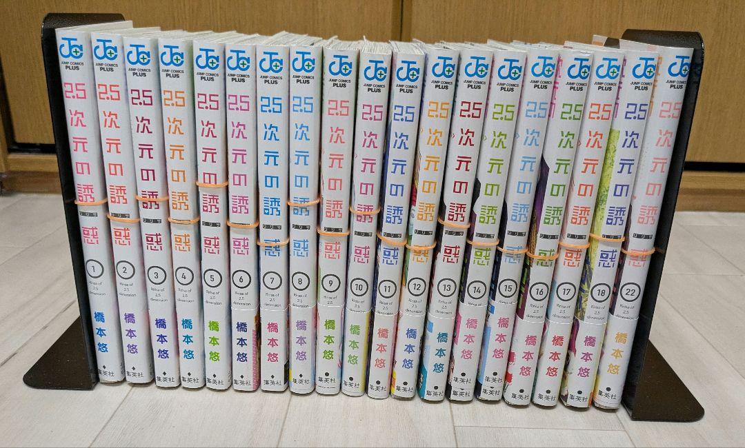【裁断済み】 2.5次元の誘惑　1～18巻＋22巻